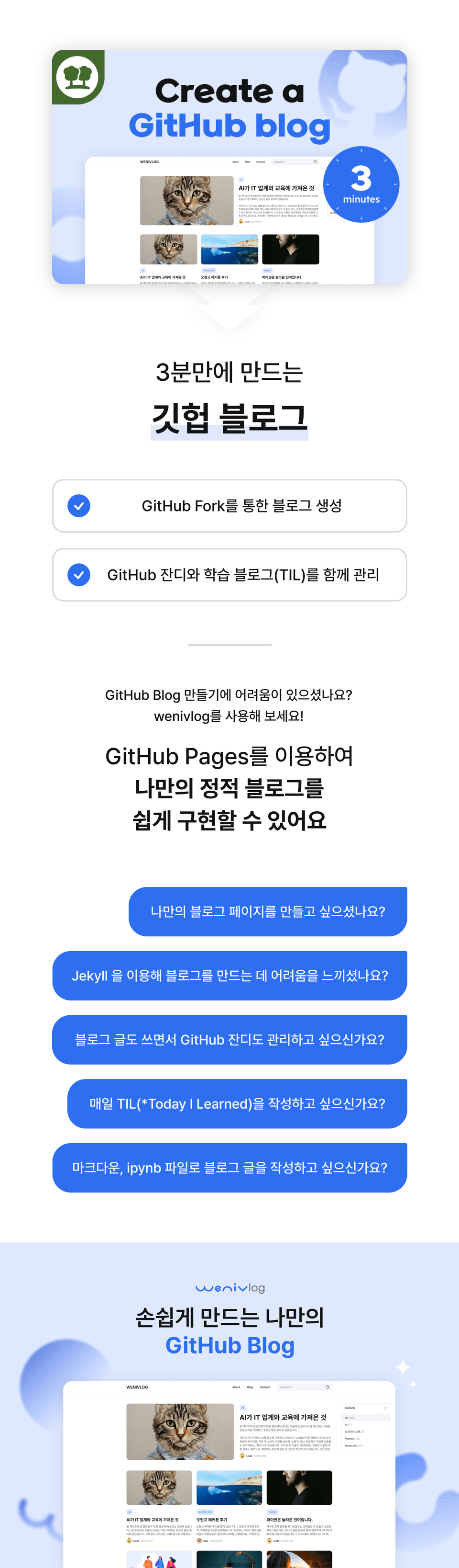 3분만에 만드는 깃헙 블로그